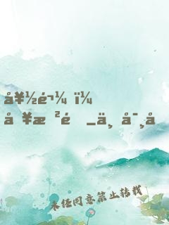 好鬼，別敲門